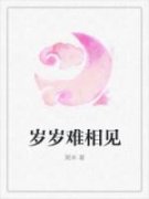 《岁岁君澈》最新章节 第5章