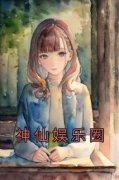 《蒋旭初林》神仙娱乐圈章节列表
