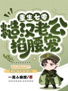 林清屏顾钧成重生七零：糙汉老公