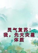 《姜命洛星月》大结局免费试读 《
