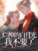 江漱俞懿by烂掉的白月光我不要了精