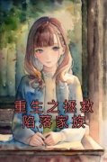 《沈黛常卫华》小说免费阅读 第