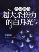 最新《姜栀禾顾余》我是拥有超大