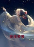 《昭昭穆穆》最新章节列表 第4章