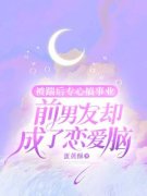 《涂丝丝简卓修》小说章节在线试