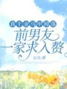《林欢欢沈思洲》真千金马甲掉落