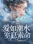 《陈博元妈妈》小说免费阅读 《陈