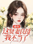 精品小说《徐松意刘建》重生：这