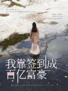 骆然蒋潇潇阅读_骆然蒋潇潇《我靠