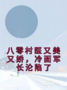 《崔时珍陆思行》小说全文精彩试
