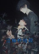 《江柚柠陆砚》小说章节目录在线
