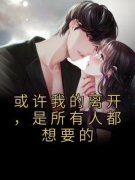 《宋南乔顾墨川》完结版免费阅读