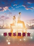 精品小说《季青禾周景言》季青禾