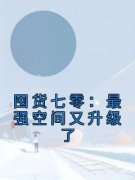 顾浅浅盛承霆全章节免费在线阅读