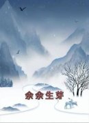 《杨余余杨明光》余余生芽小说在