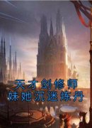 《时宣路慎之》小说全文在线试读