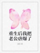 《夏艳徐大伟》小说大结局免费阅