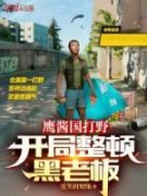 《雷泽陈英》小说完整版在线阅读