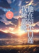 《姜映周京野》小说全文在线阅读