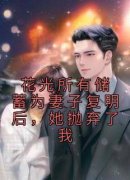 《秦曼周诚》完结版在线试读 《秦
