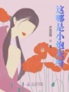 侍清欢慕浮生小说全集免费免费试