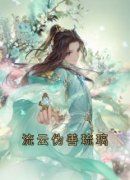 《姬蘅青渊》完结版精彩试读 《姬
