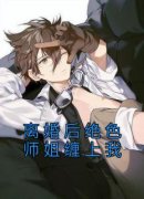 《李玄倪凤凰》离婚后绝色师姐缠