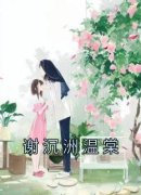 《温棠谢沉洲》小说完结版在线试