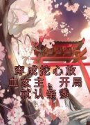 《江清瑶萧乘南》免费阅读 穿成挖