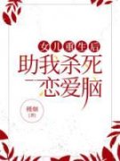 《蒋真真宋小星》完结版精彩阅读