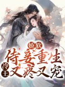 云窈慕霆渊免费阅读(娇软侍妾重生