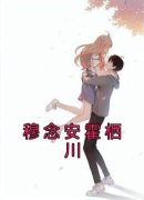穆念安霍栖川穆念安霍栖川 穆念安