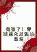 《叶净月顾惊尘》小说章节列表免
