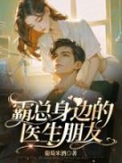 《谢晏姜年》小说精彩试读 《谢晏