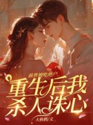 《秦颜顾琛》前世被吃绝户，重生