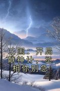 【爆款新书】张庭之曹操 三国：开