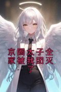 年年苏纯顾安辰(主角京圈太子全家