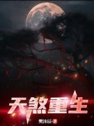 方岚风王丽敏by樊沐辰无防盗章在线