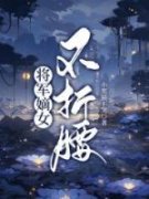 《江晚烟谢珂》小说全文在线阅读