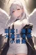 顾含舞墨麒肆全文精彩章节在线阅