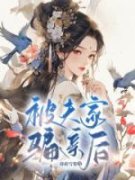 《蕴儿陆成敬》完结版在线试读 《