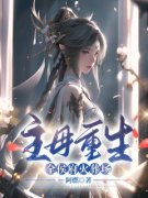 谢婉瑜太叔瑱主母重生，全侯府火