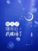 被儿子嫌弃后，我醒悟了陆旭小慧