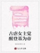 江盈盈宁儿宇文瑾(古虐女主觉醒登