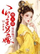 杨恒萧莹精彩章节免费试读 公主另