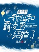 重生后我妈和霸凌男结婚了大结局