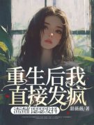 夏萌姜时小说全文在线阅读 重生后