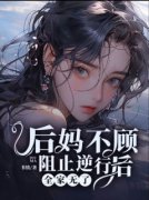金福宝金耀宗小说全文免费阅读 后