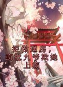 《柳枝谢瑾怀》小说完结版在线阅