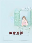《肆意选择》沈轻舟陆恒裴斯越大